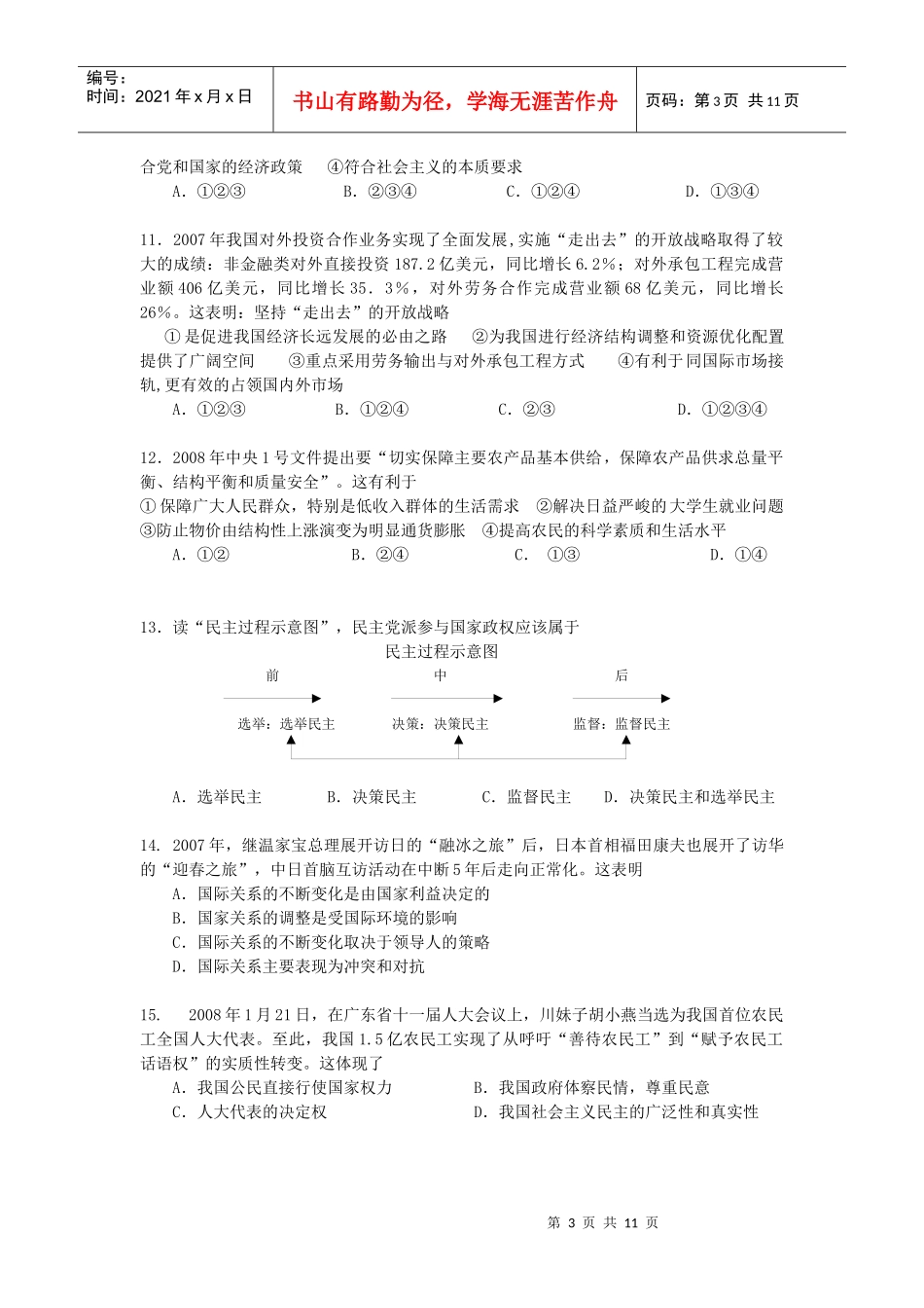 高三教学质量检测--思想政治试题_第3页