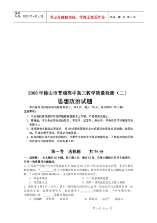 高三教学质量检测--思想政治试题