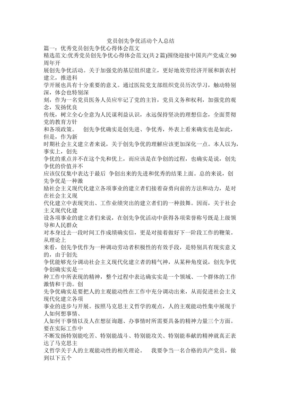 党员创先争优活动个人总结_第1页