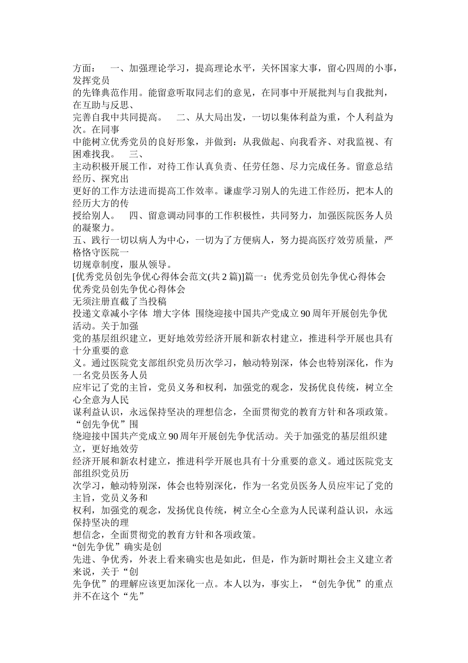 党员创先争优活动个人总结_第2页