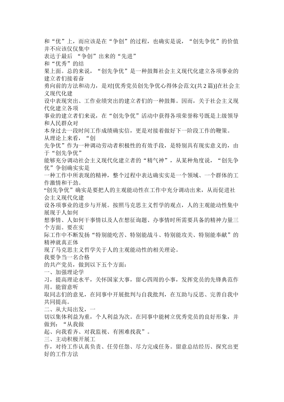 党员创先争优活动个人总结_第3页