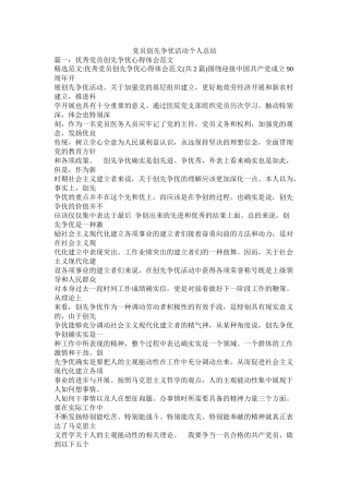 党员创先争优活动个人总结