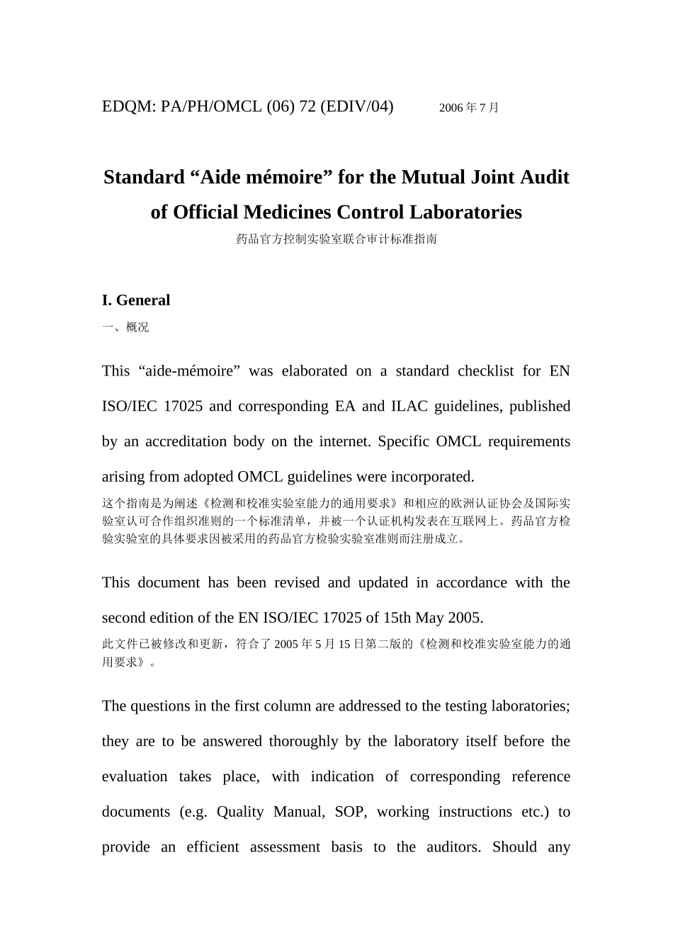 EDQM 实验室联合审计标准指南_第1页