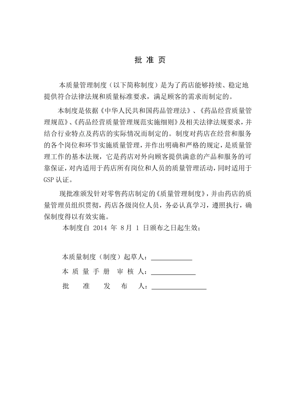 新版GSP认证零售药店质量管理制度(DOC46页)_第2页