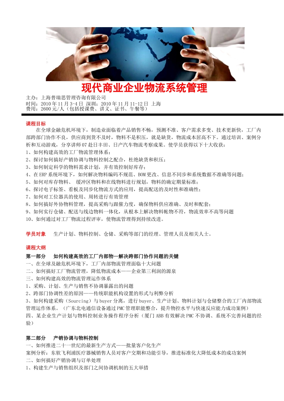 现代商业企业物流系统管理_第1页