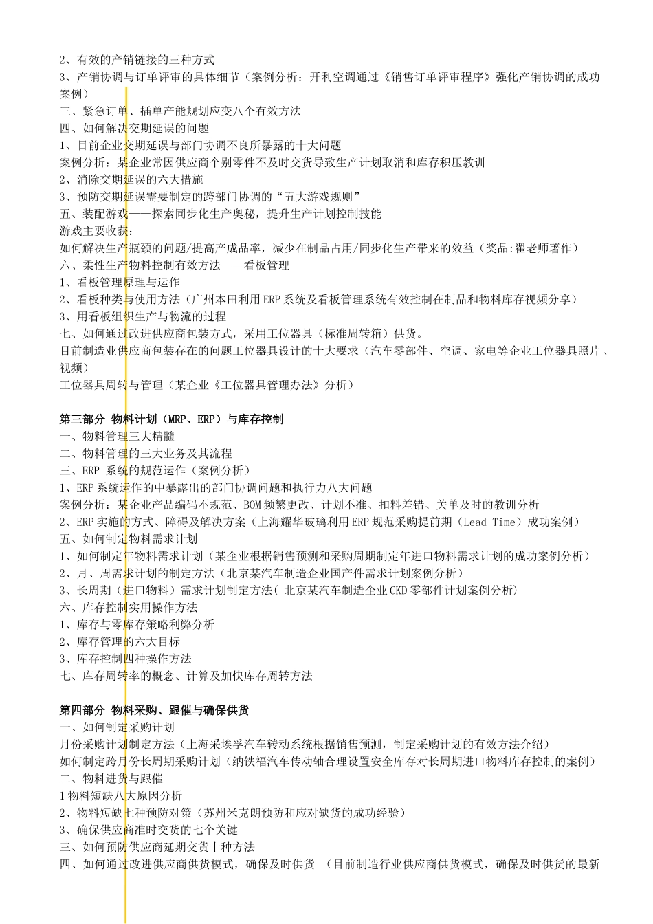 现代商业企业物流系统管理_第2页