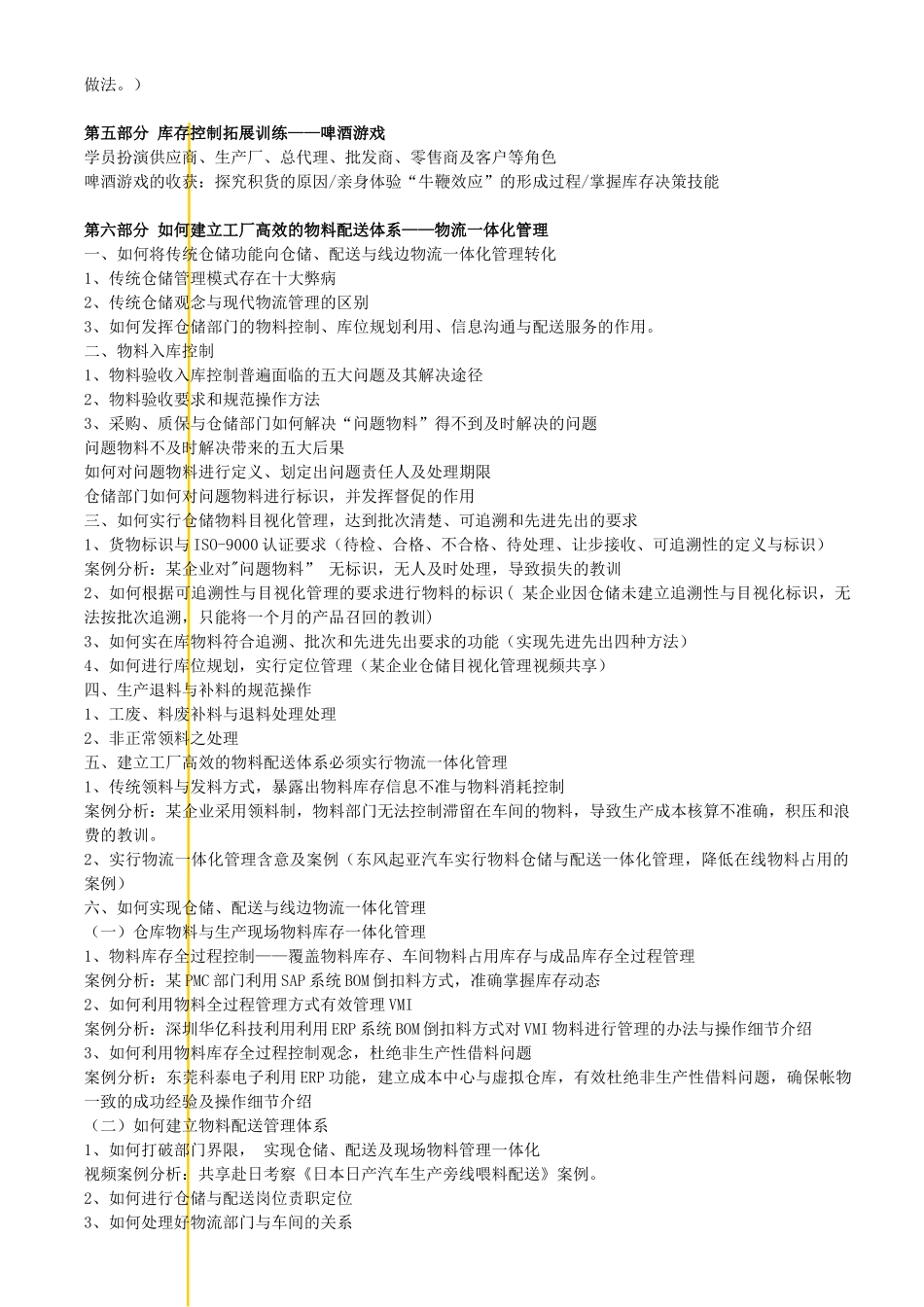 现代商业企业物流系统管理_第3页