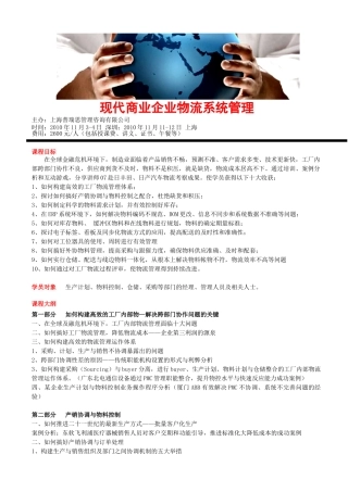 现代商业企业物流系统管理