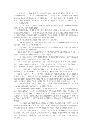 小学科学有哪些有效的教学策略