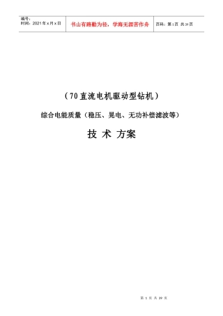 油田综合电能质量管理装置技术方案--新能动力