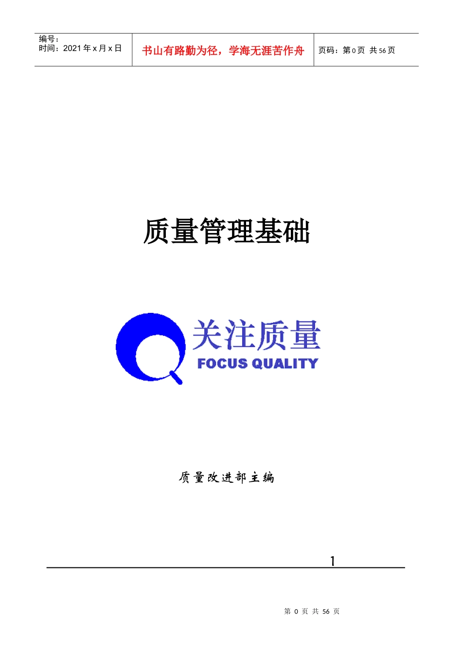 质量管理基础(1)_第1页