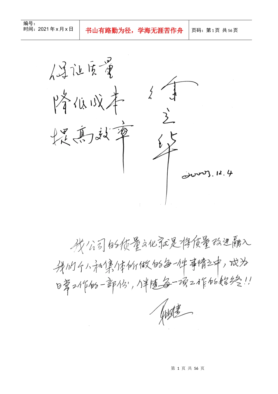 质量管理基础(1)_第2页