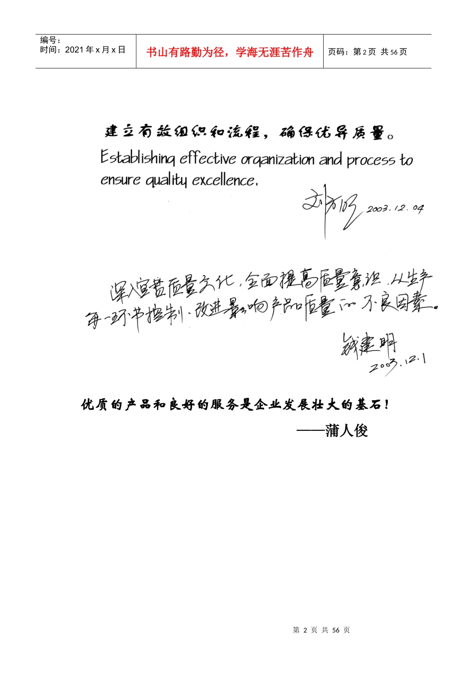 质量管理基础(1)_第3页