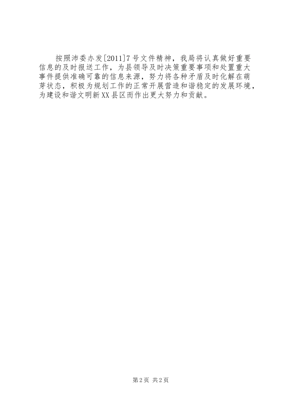 关于进一步强化信息报送工作落实情况汇报_第2页