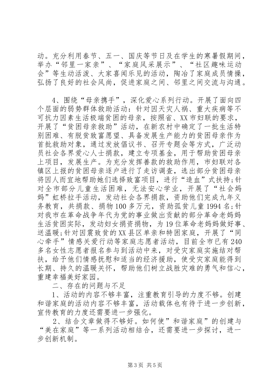 妇联创建活动调研报告_第3页