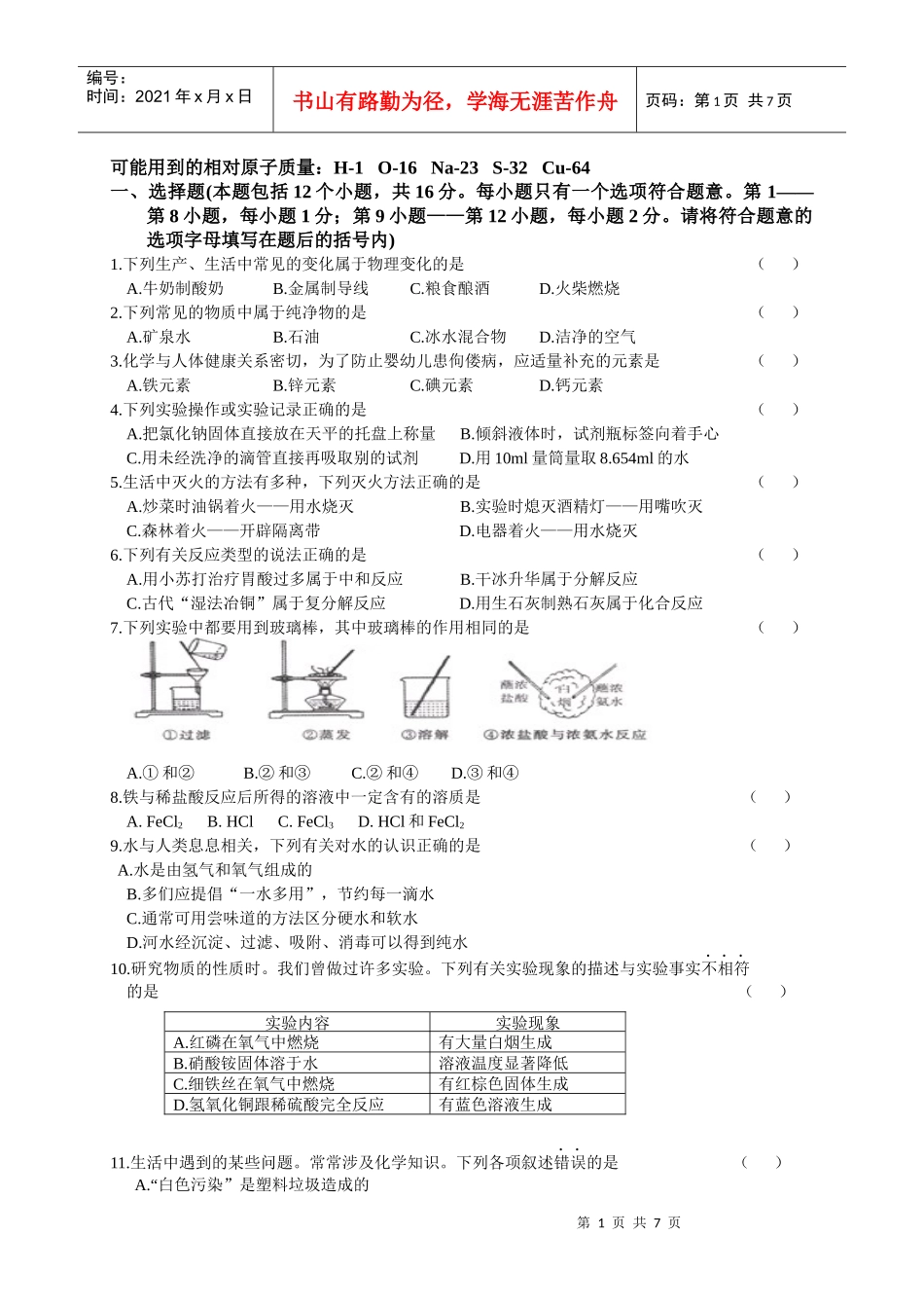 可能用到的相对原子质量8952162554_第1页