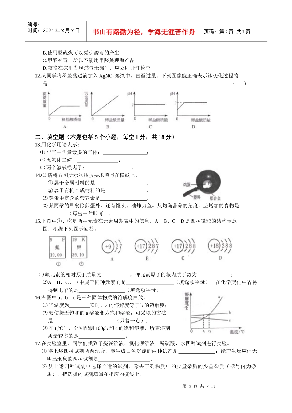 可能用到的相对原子质量8952162554_第2页