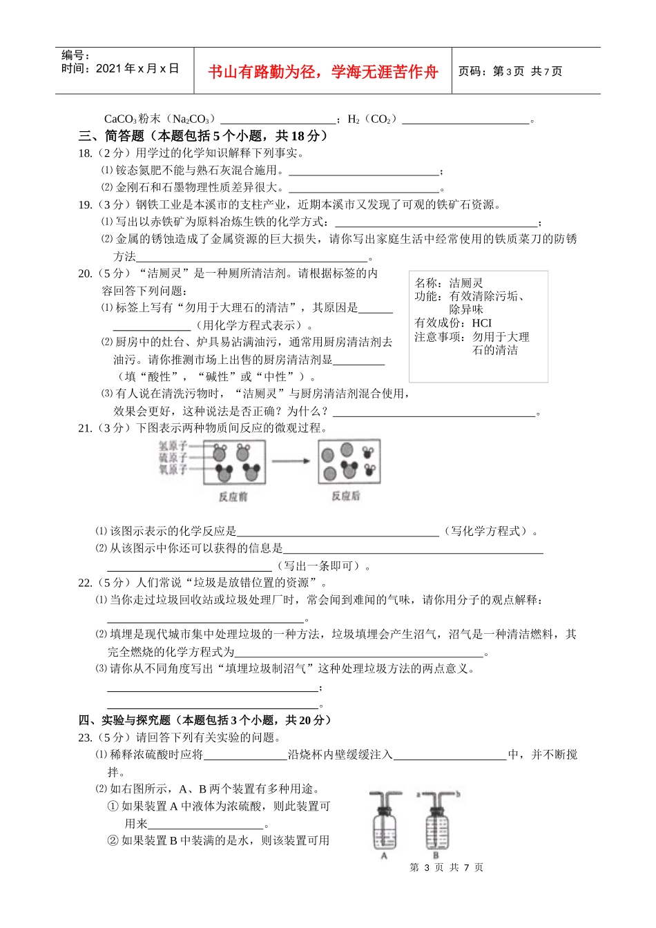 可能用到的相对原子质量8952162554_第3页