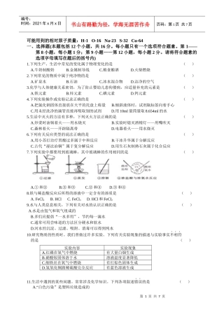 可能用到的相对原子质量8952162554