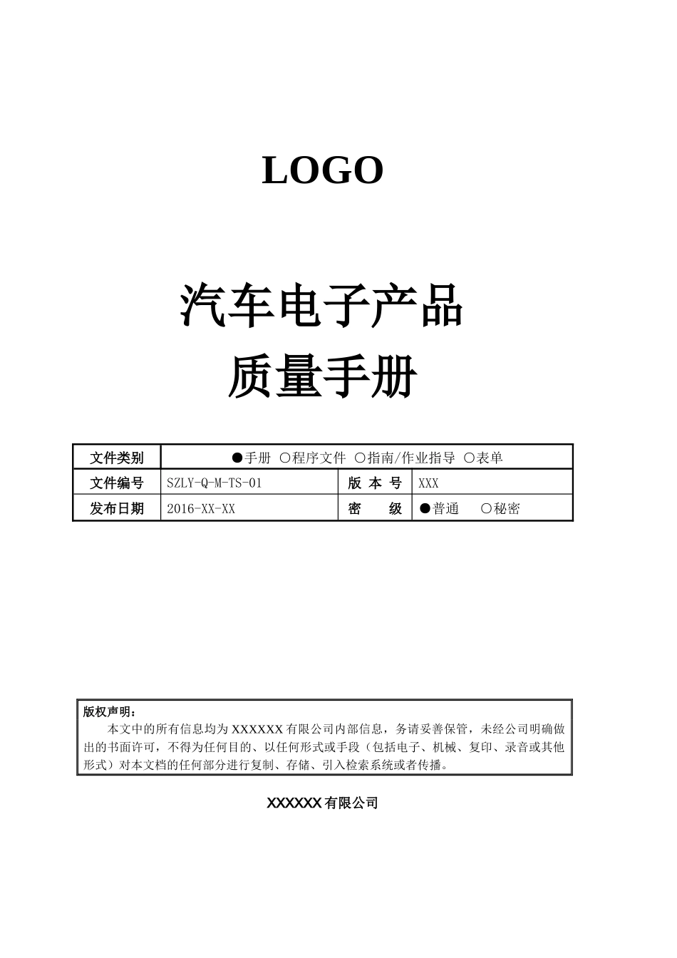汽车电子产品质量手册_第1页