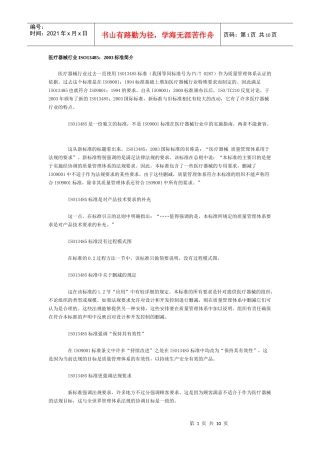 医疗器械行业ISO134852003标准简介