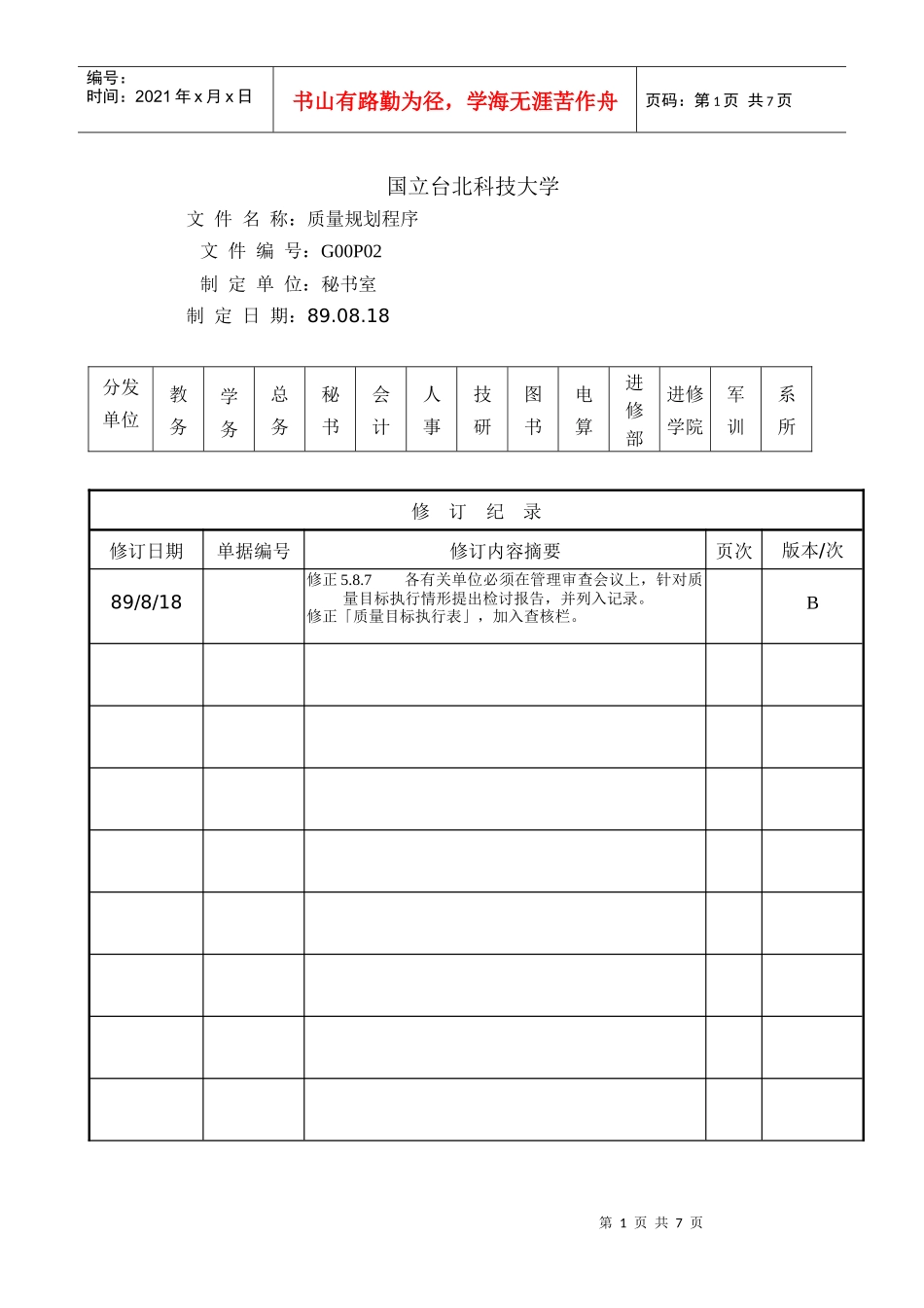 P02品质规划程序_第1页