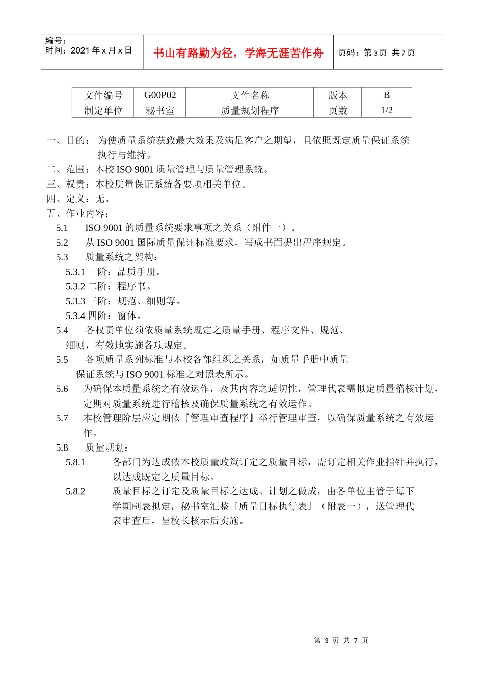 P02品质规划程序_第3页