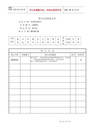 P02品质规划程序
