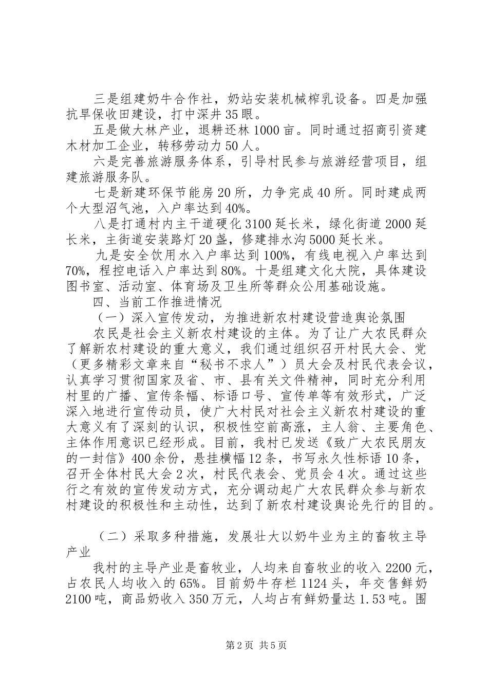 村建设社会主义新农村汇报提纲 (13)_第2页
