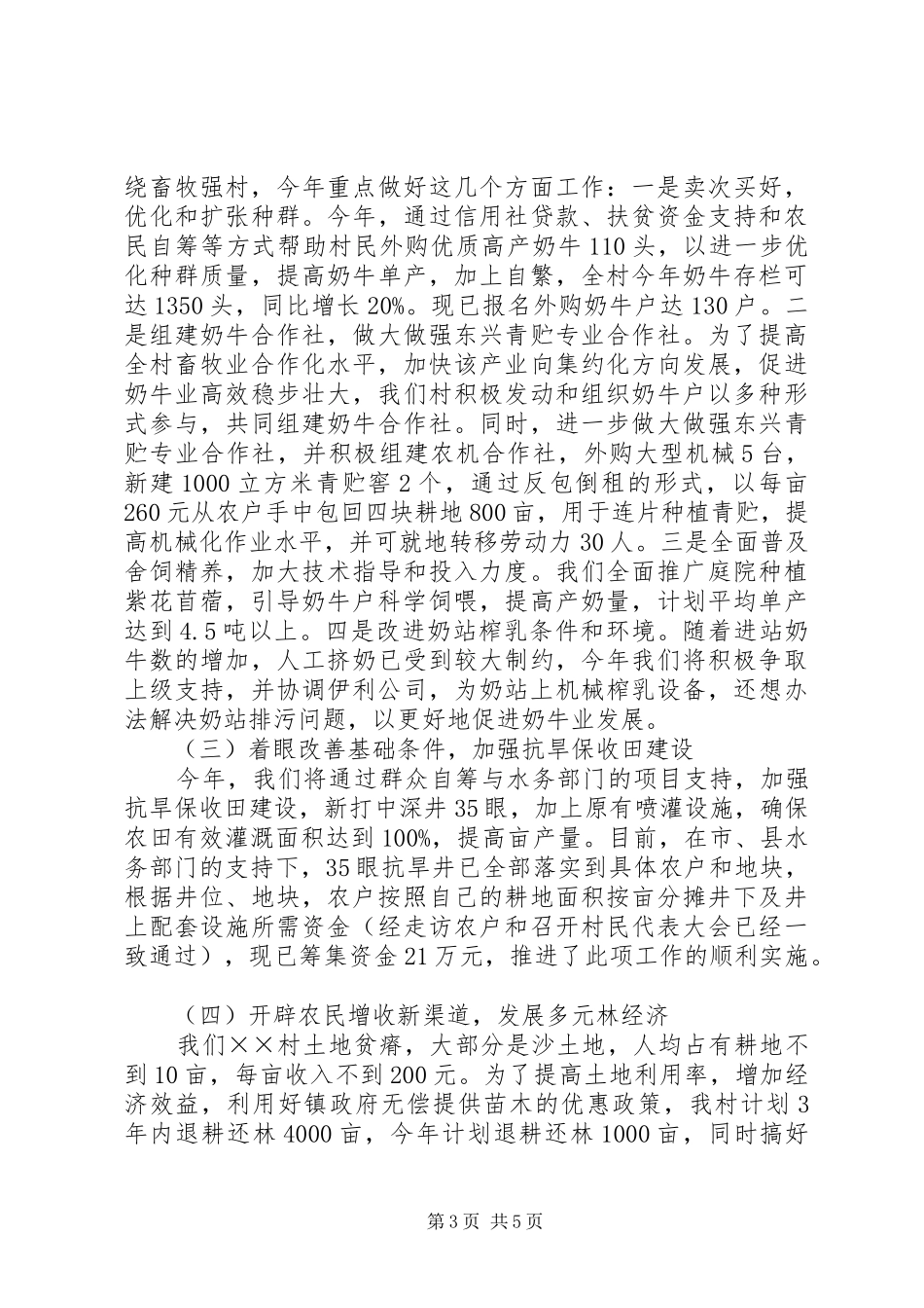 村建设社会主义新农村汇报提纲 (13)_第3页