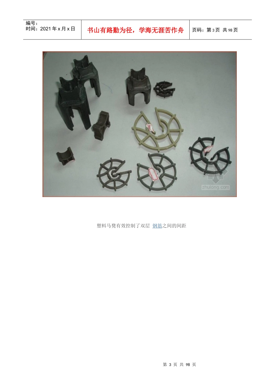 第十三课优质工程质量控制经验_第3页