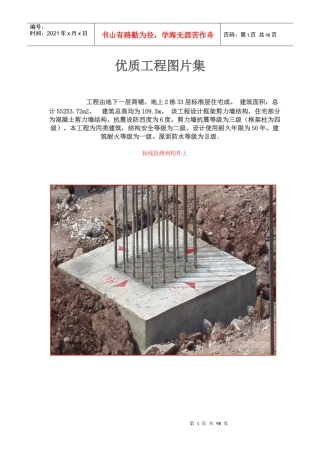 第十三课优质工程质量控制经验