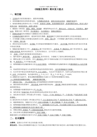 细胞生物学期末复习重点