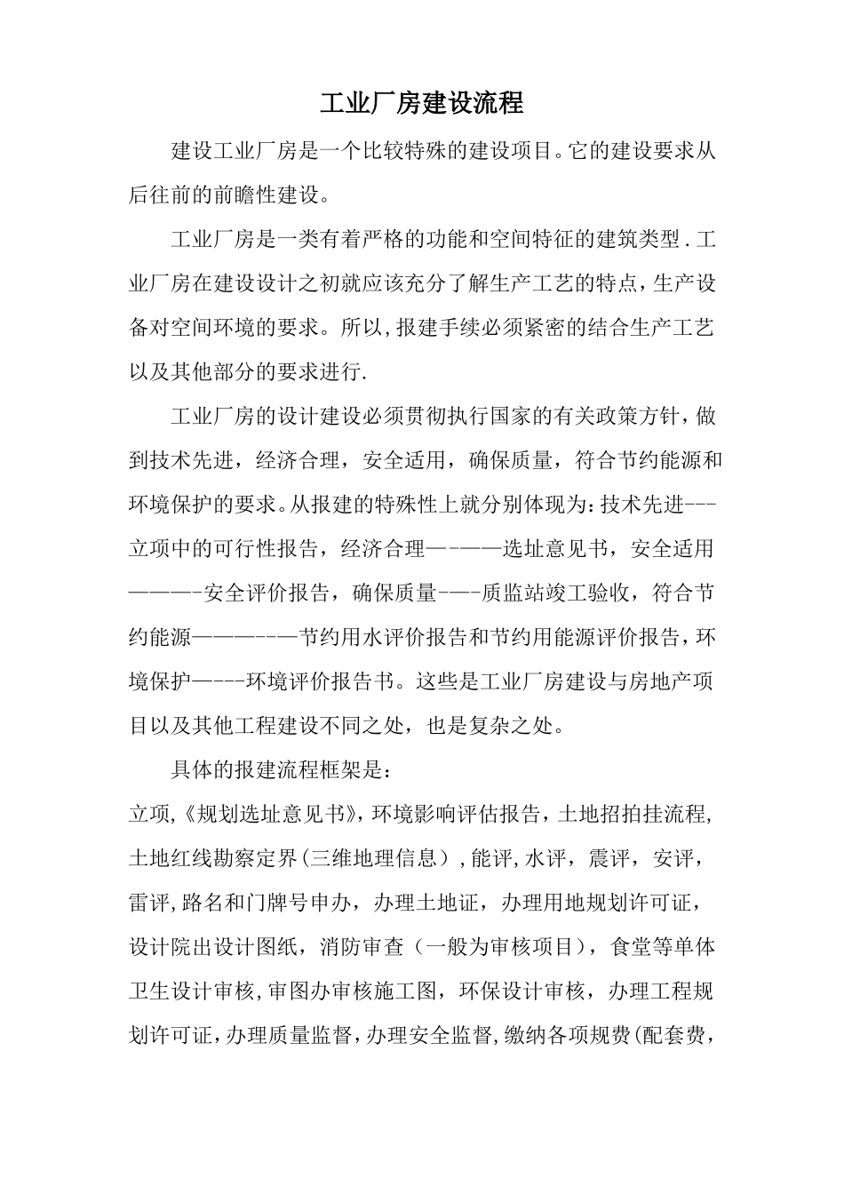 工业厂房建设流程_第1页