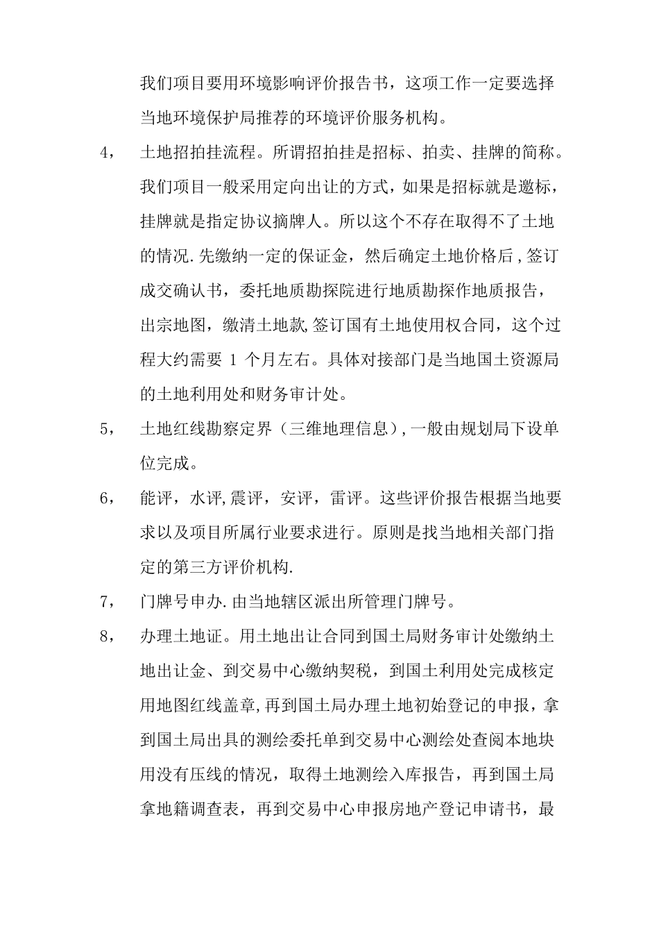 工业厂房建设流程_第3页