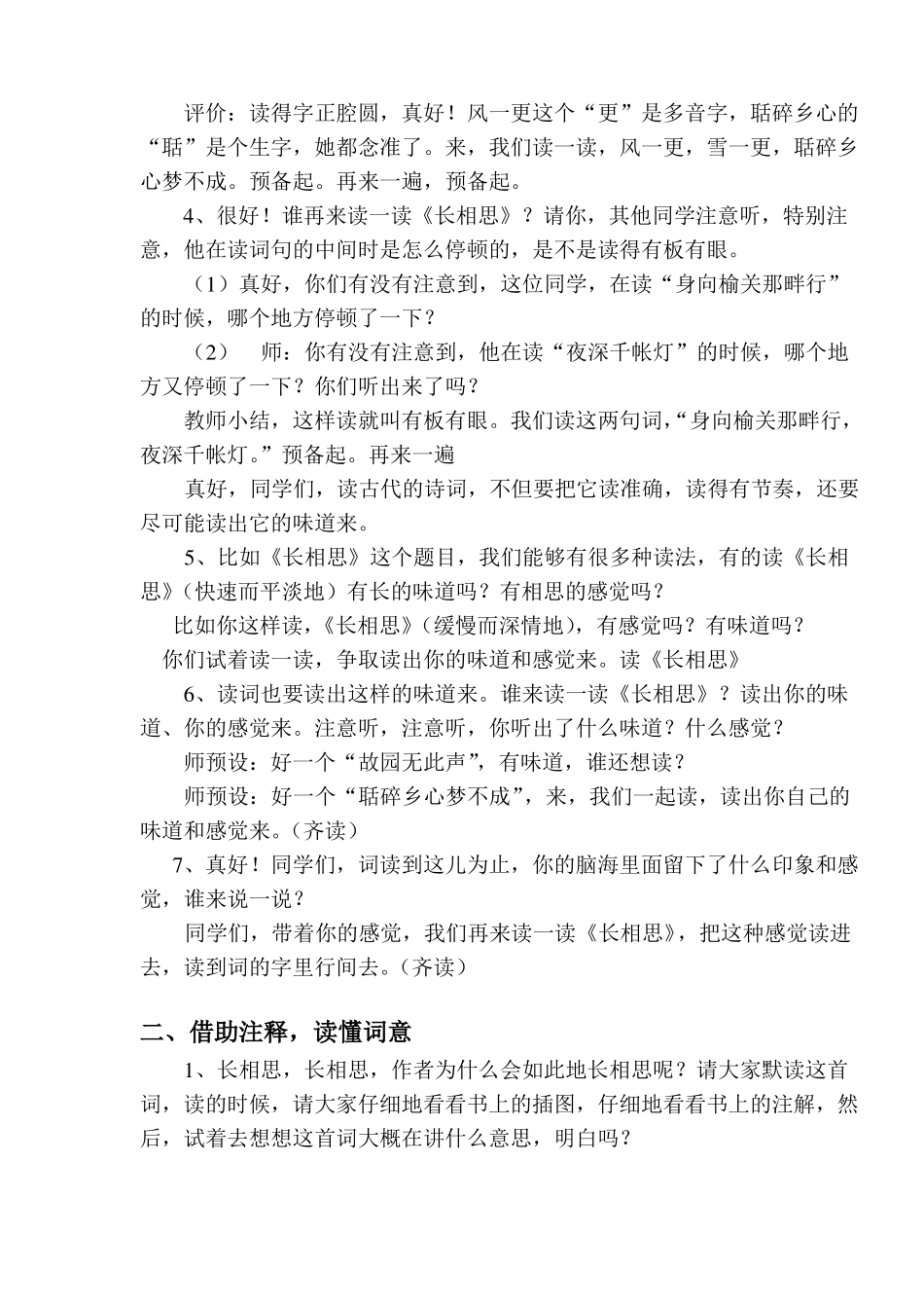 长相思的教学设计_第2页