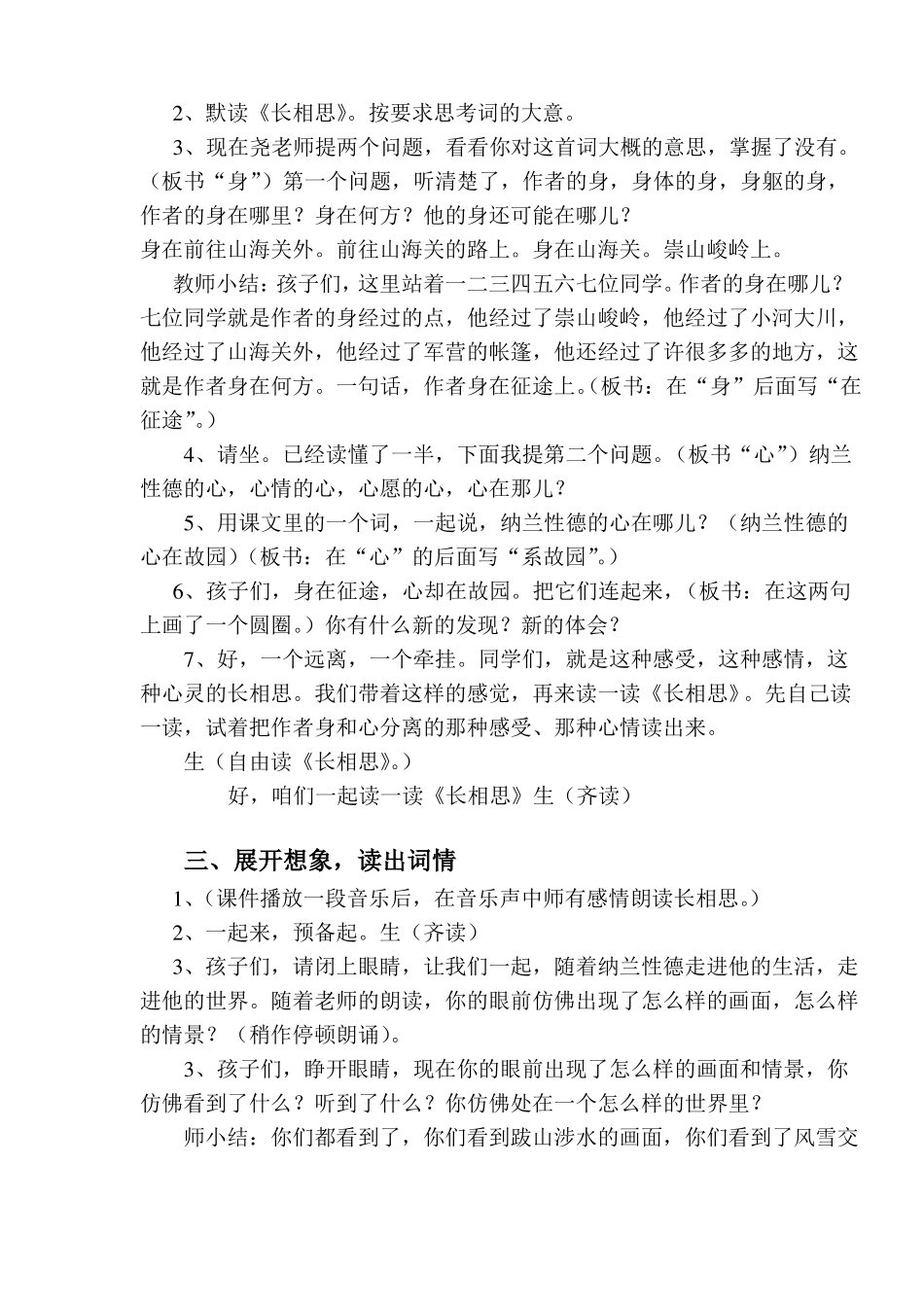 长相思的教学设计_第3页