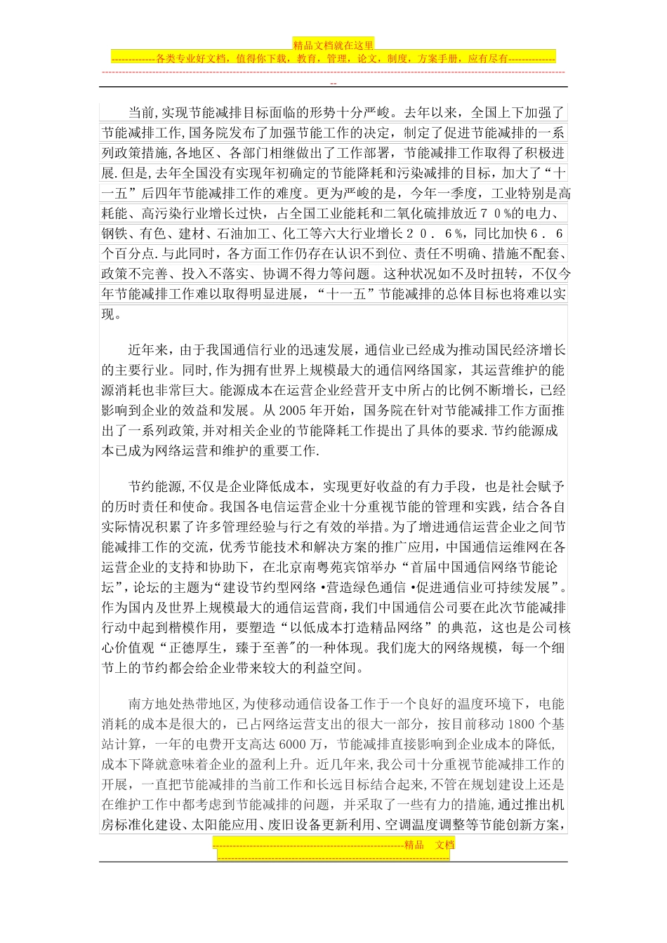 通信基站节能减排解决方案_第2页