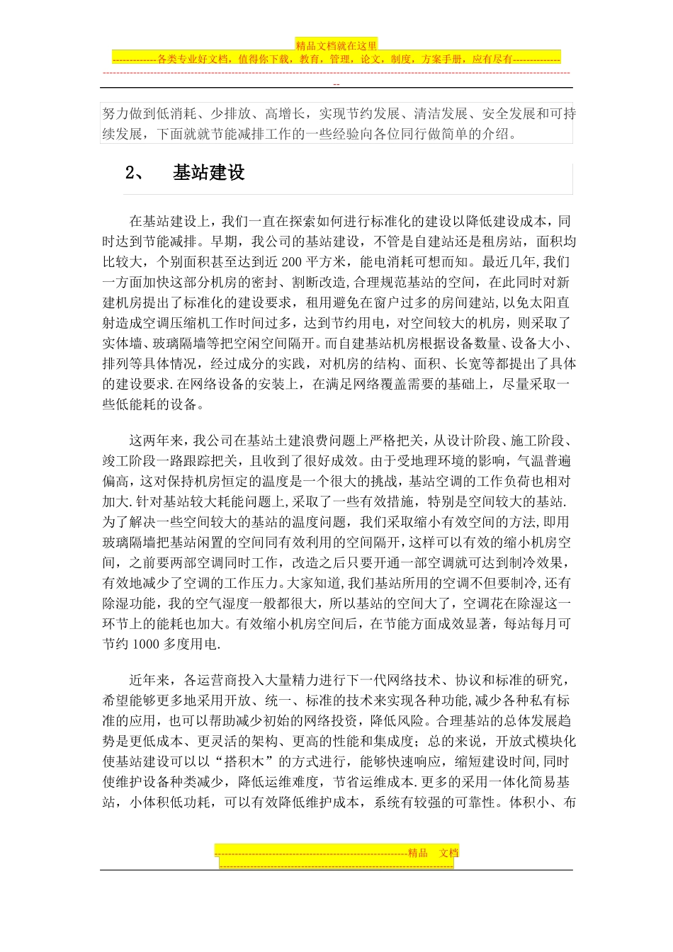 通信基站节能减排解决方案_第3页