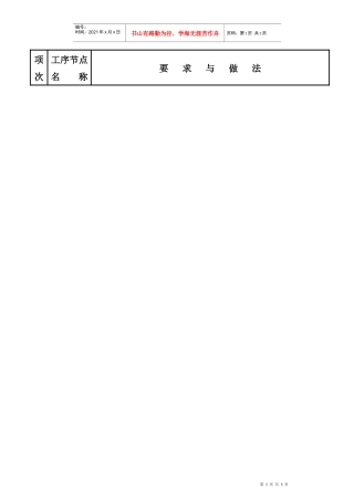 质量通病图集五