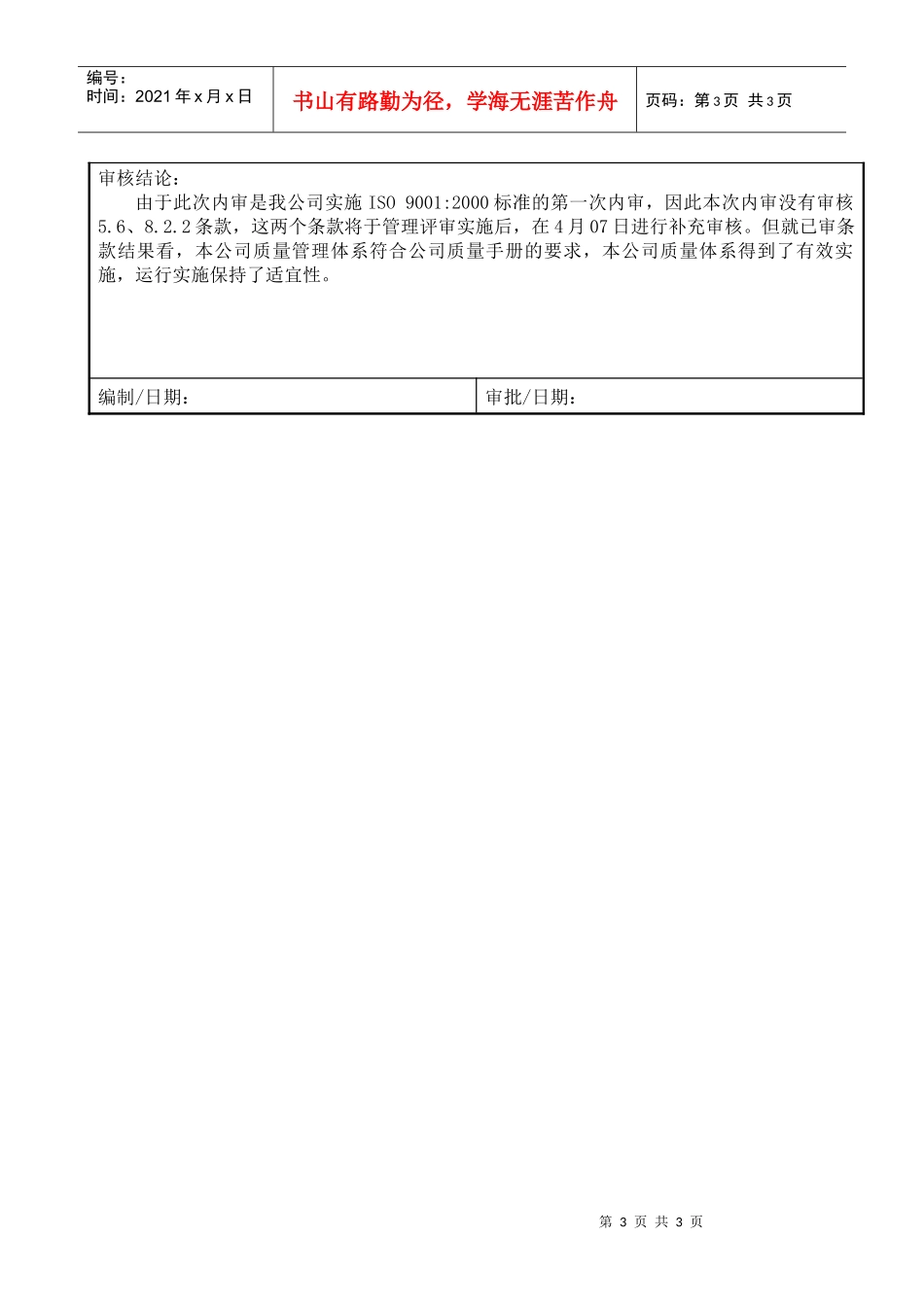 内部质量体系审核报告ok_第3页