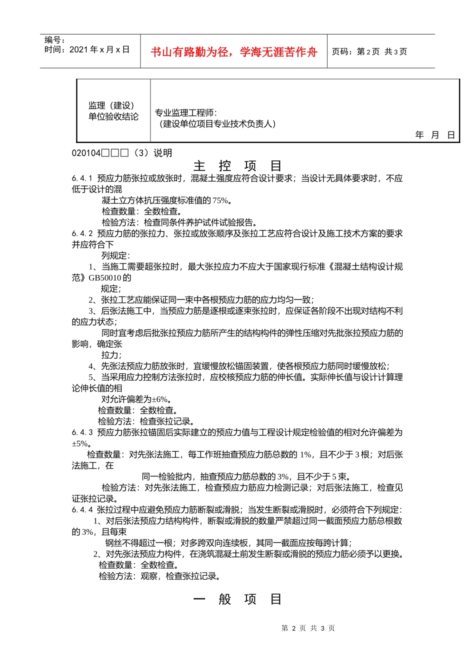 预应力筋张拉和放张检验批质量验收记录_第2页