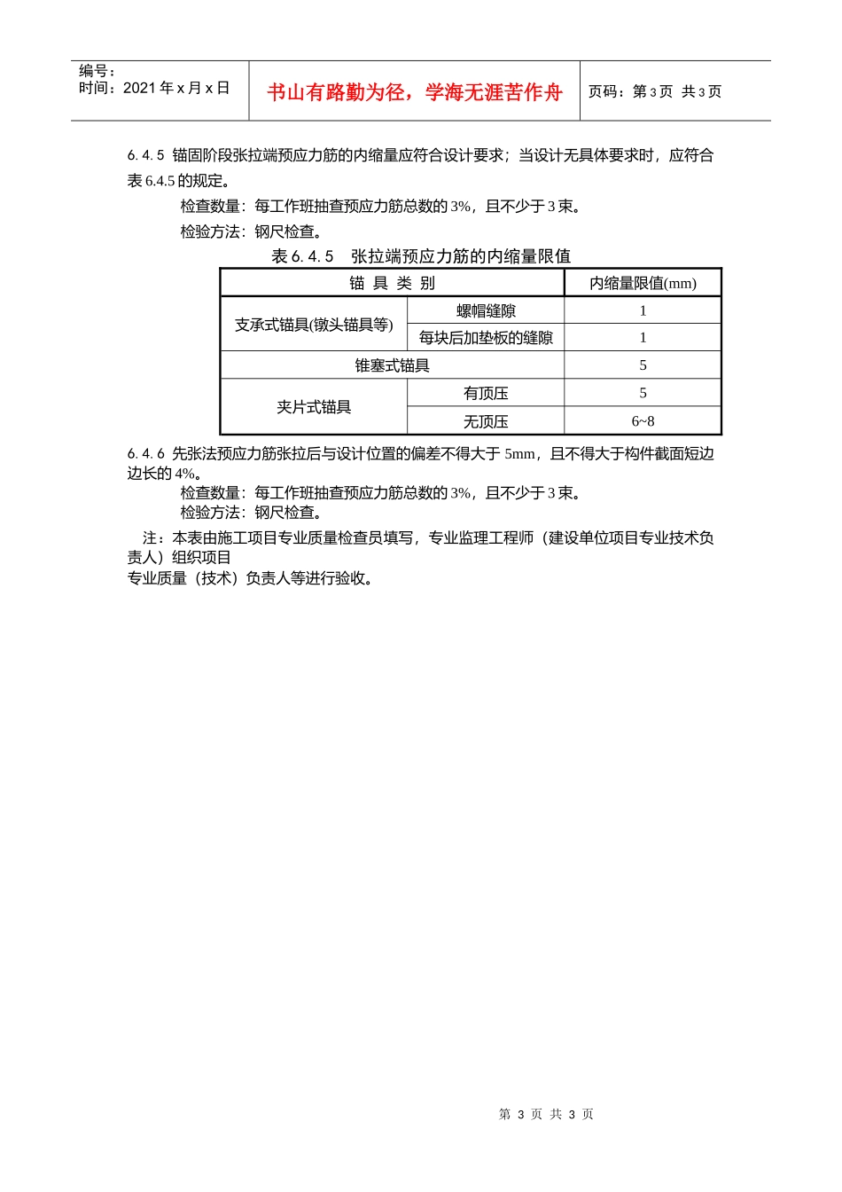 预应力筋张拉和放张检验批质量验收记录_第3页