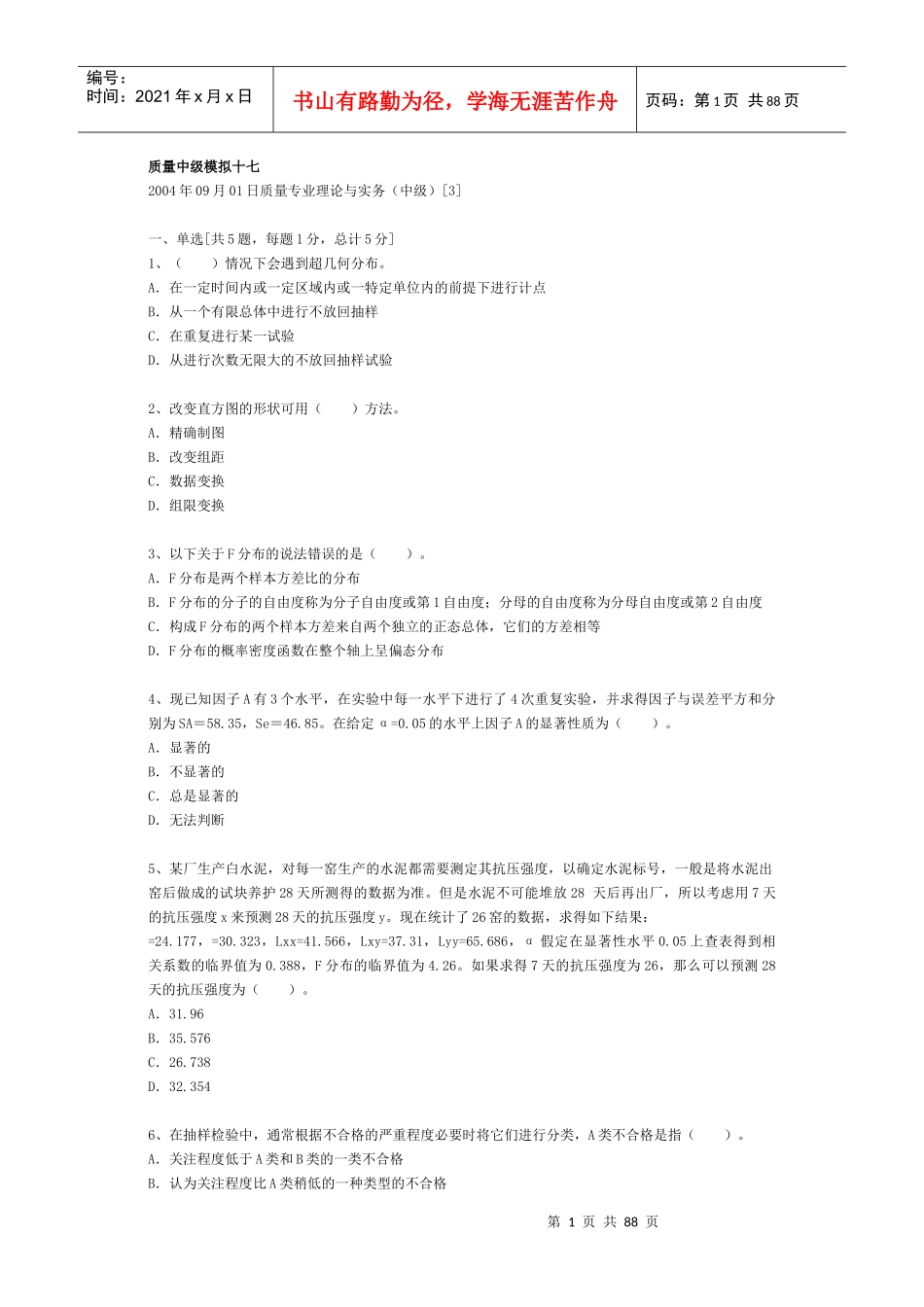 质量专业理论与实务（中级）_第1页