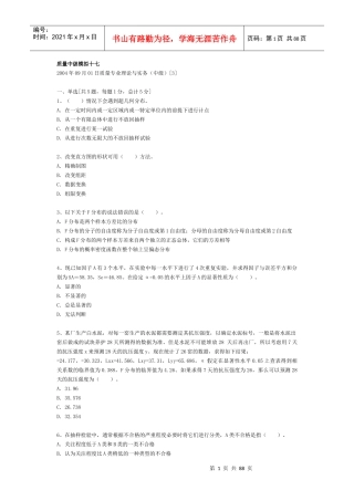 质量专业理论与实务（中级）