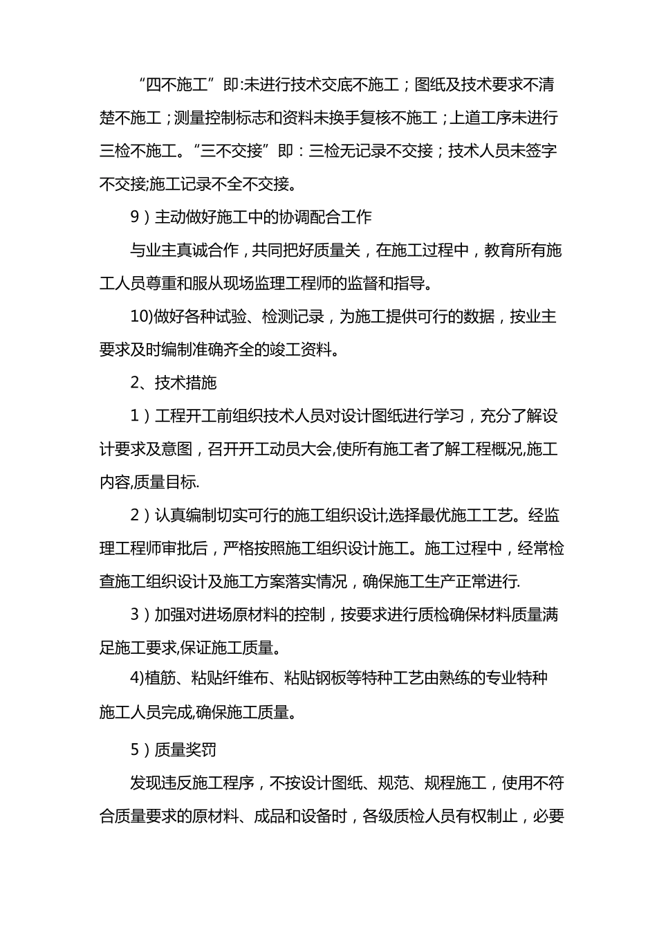 工程质量安全管理体系及保证措施_第3页