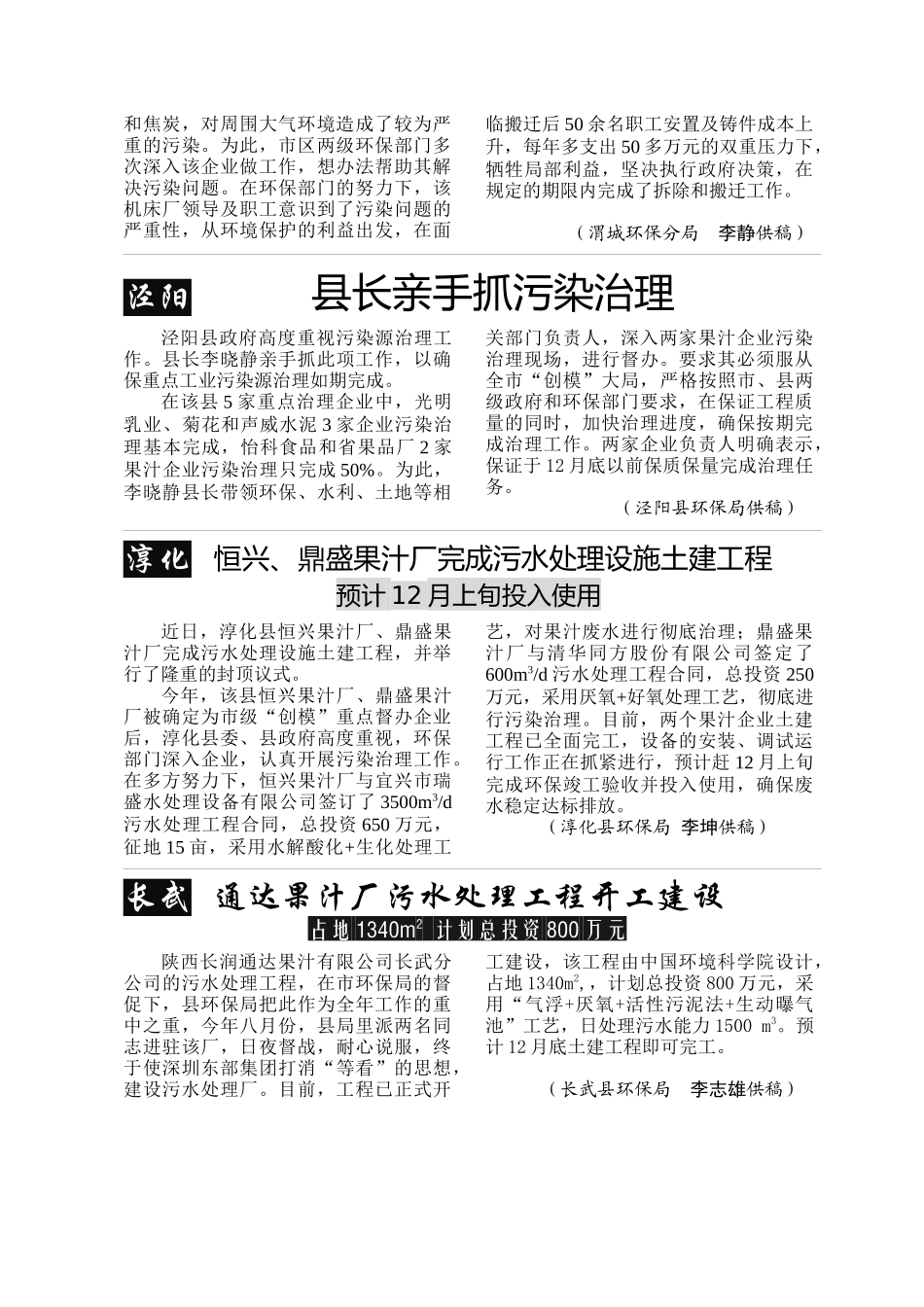 第27期-咸阳市空气质量周报_第2页