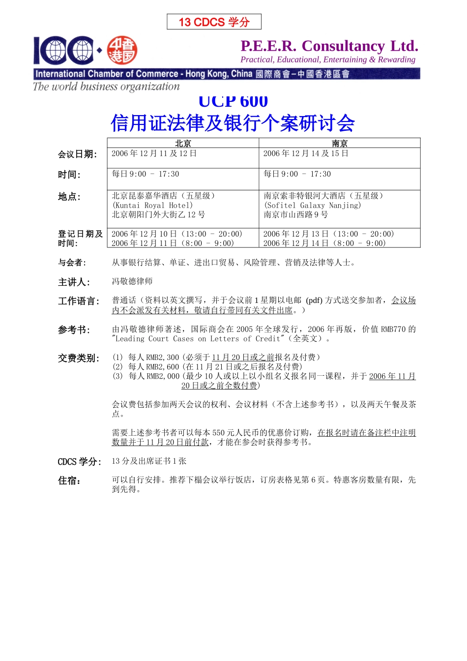 如何保证获得LC项下付款并避免贸易纠纷_第1页