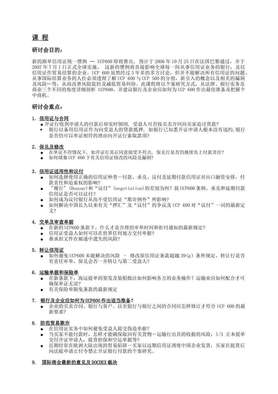 如何保证获得LC项下付款并避免贸易纠纷_第2页