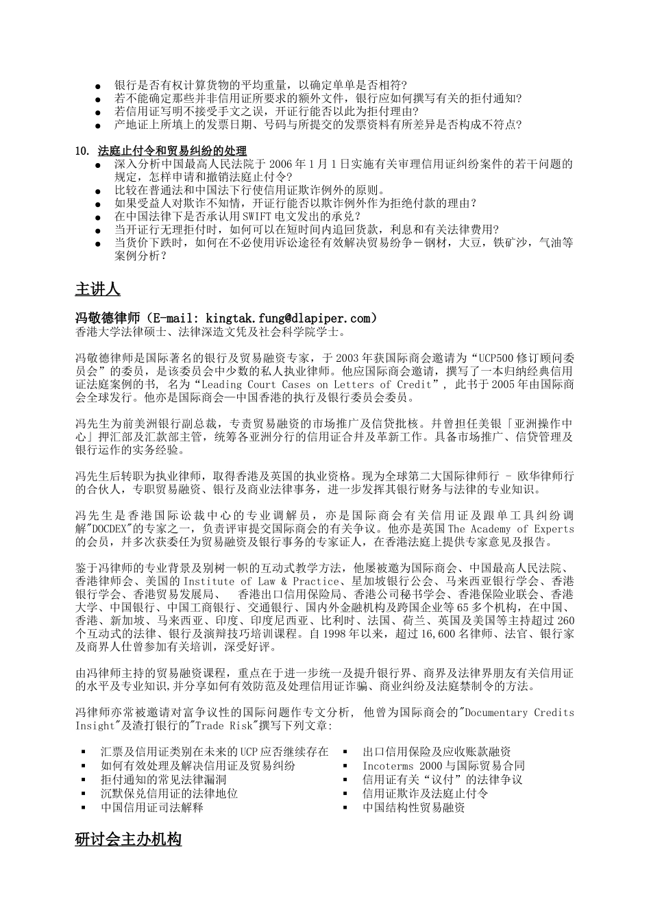 如何保证获得LC项下付款并避免贸易纠纷_第3页